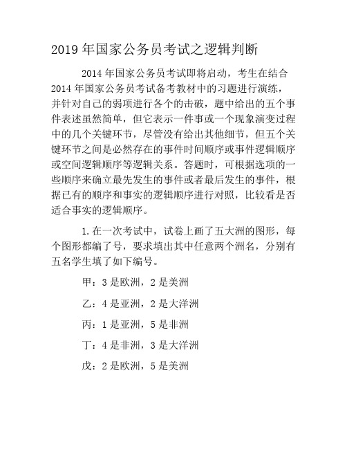 2019年国家公务员考试之逻辑判断