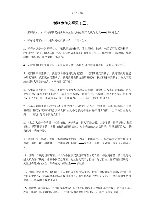 六年级下册语文素材-小升初复习：新鲜事作文积累(三) 全国通用
