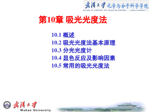 吸光度