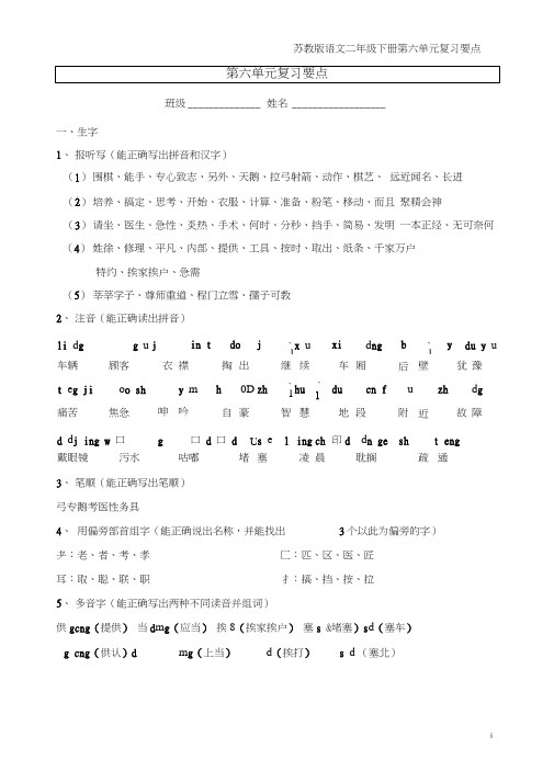 (完整版)二年级下册语文第六单元复习要点