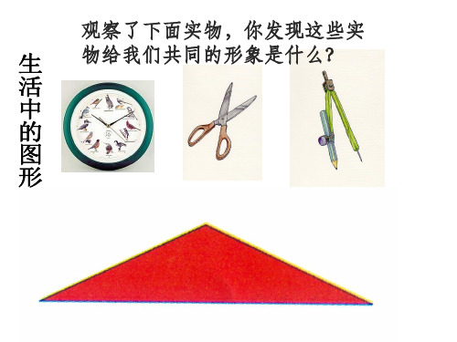 生活中数学量角器