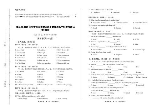 2017年重庆市中考英语试卷及答案