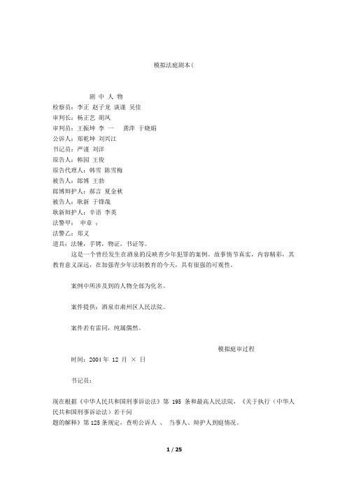 模拟法庭剧本