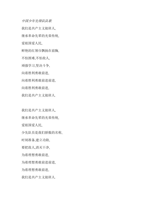 队歌歌词