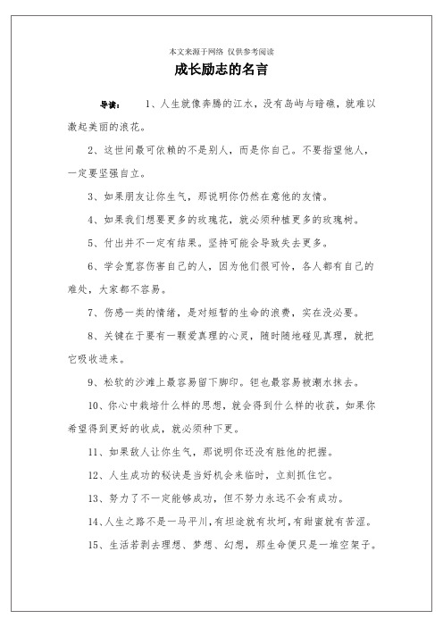 成长励志的名言