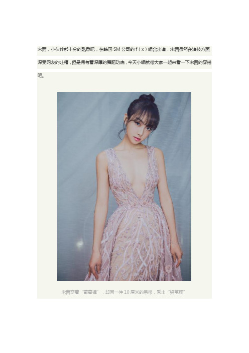 宋茜穿着“葡萄裤”,却因一件10厘米的吊带,秀出“铅笔腰”