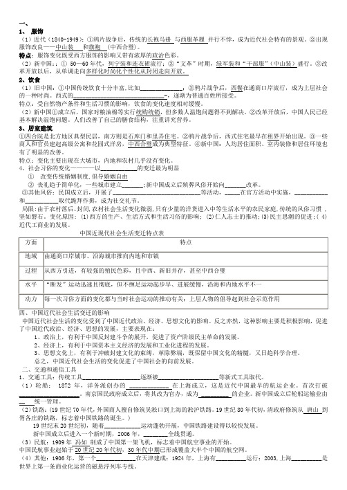 专题四 中国近现代社会生活的变迁