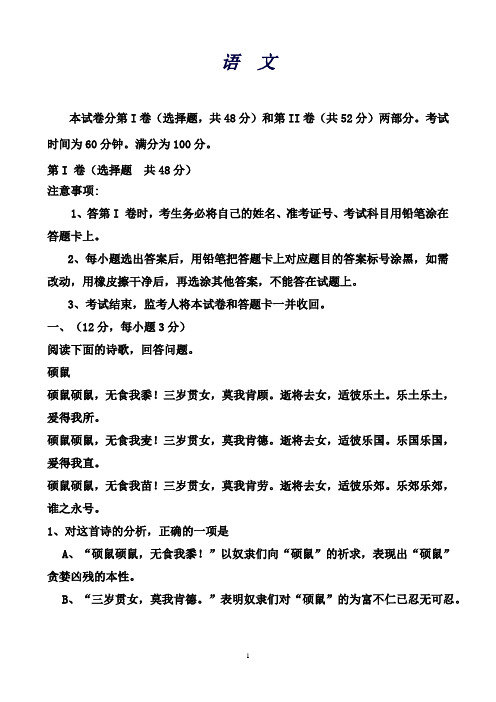 四川某重点高中高二上学期期末考前加试试卷(一)语文Word版含答案