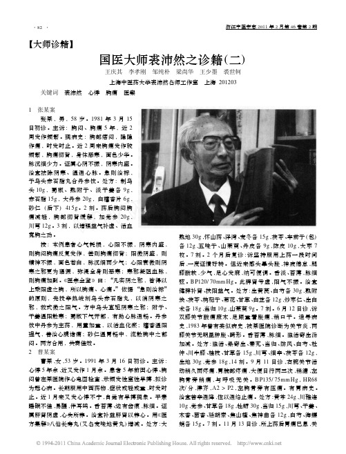 国医大师裘沛然之诊籍_二_