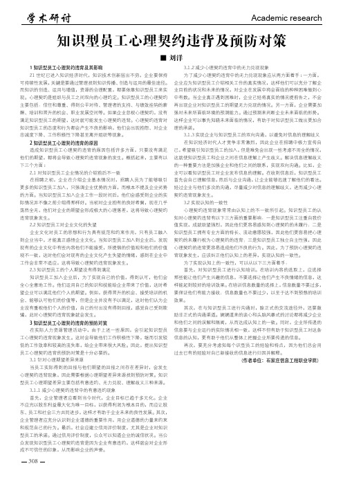 知识型员工心理契约违背及预防对策