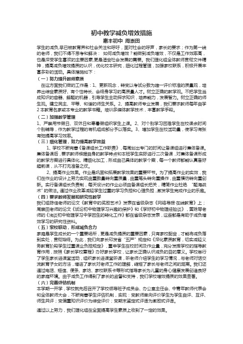 初中教学减负增效措施