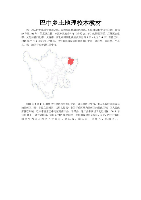 巴中校本乡土教材