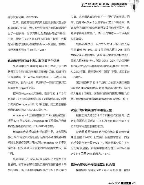 雷神公司获2份美国海军过亿合同