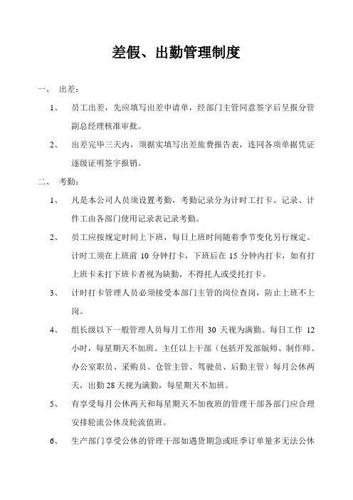 差假、出勤管理制度