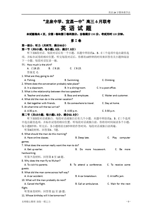 【全国重点校】湖北省宜昌一中、龙泉中学2020届高三6月联考英语试题 Word版含答案