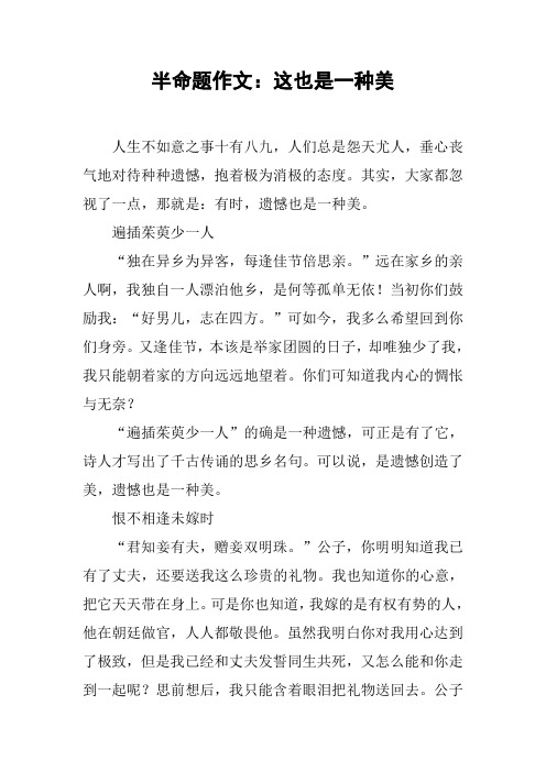 半命题作文：这也是一种美