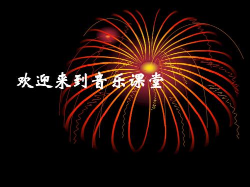 苏教版一年级音乐上册《6说唱童谣》课件