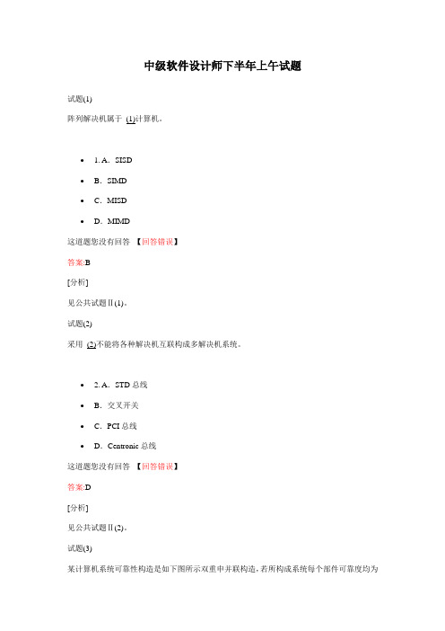 2021年中级软件设计师下半年上午试题