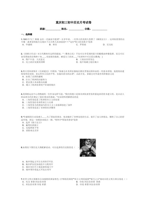 重庆初三初中历史月考试卷带答案解析

