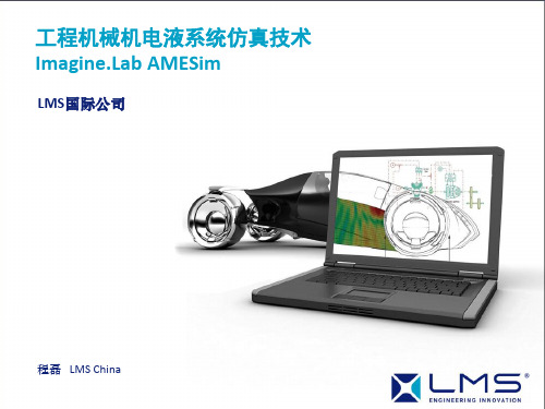 AMESim工程机械机电液系统仿真技术