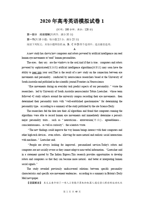 2020年高考英语模拟试卷4套(含答案)