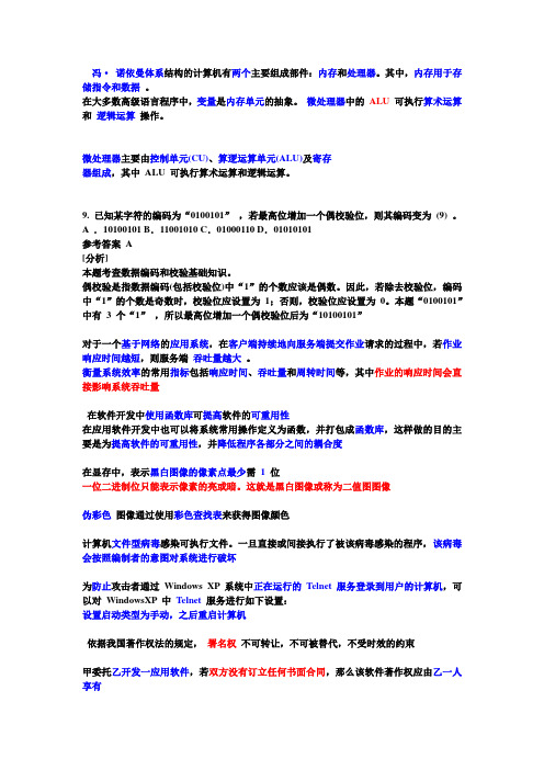 软考复习资料