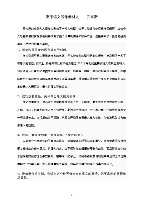 高考语文写作素材——乔布斯