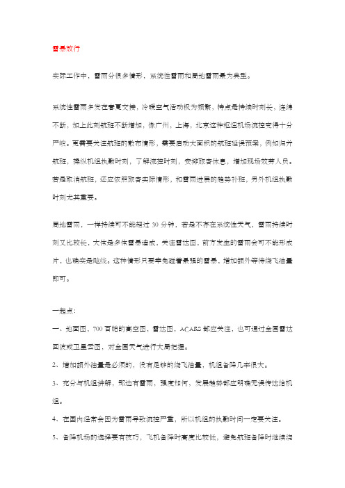 民航气象雷暴和低空风切变等