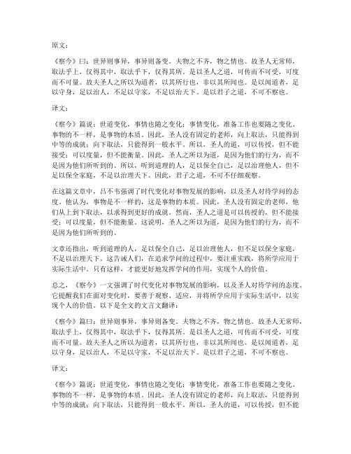 吕氏春秋_文言文翻译