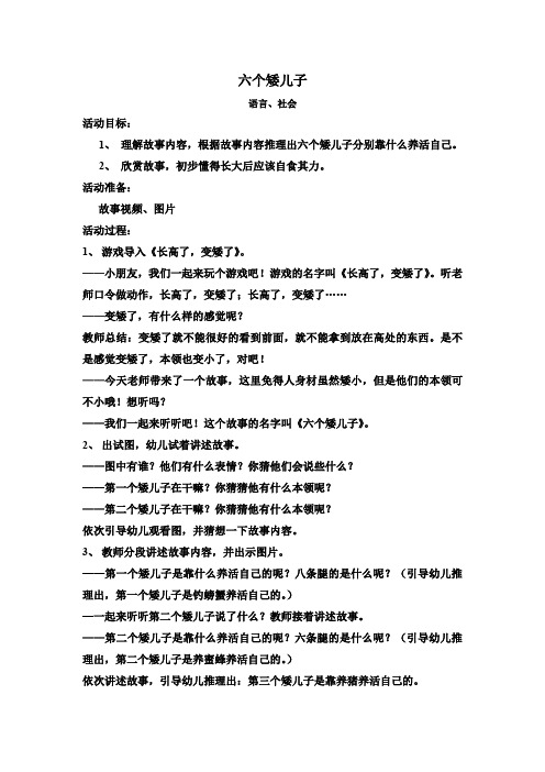 六个矮儿子
