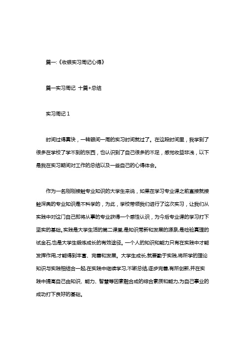 收银员实习周记300字