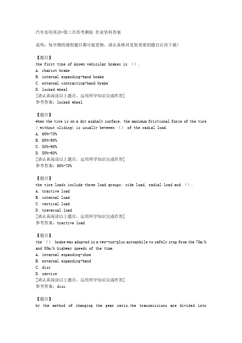 国开(四川)50588《汽车实用英语》第三次形考测验复习资料答案