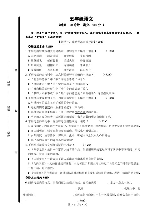 山东省青岛市崂山区2022-2023学年上五年级语文期末试卷