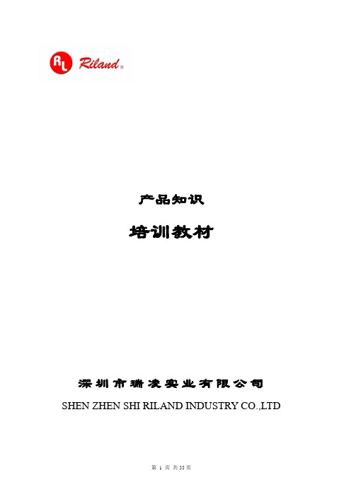 瑞凌产品讲解