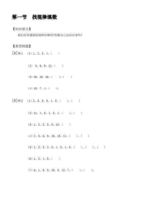 二年级上册数学奥数试题-第一节找规律填数全国通用