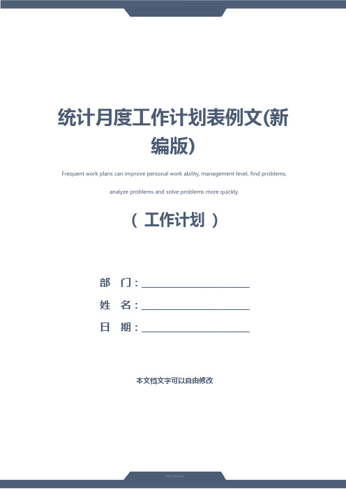 统计月度工作计划表例文(新编版)