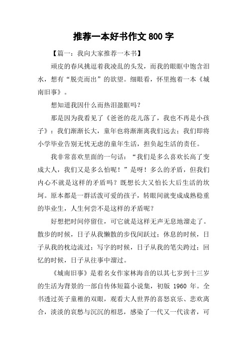 推荐一本好书作文800字