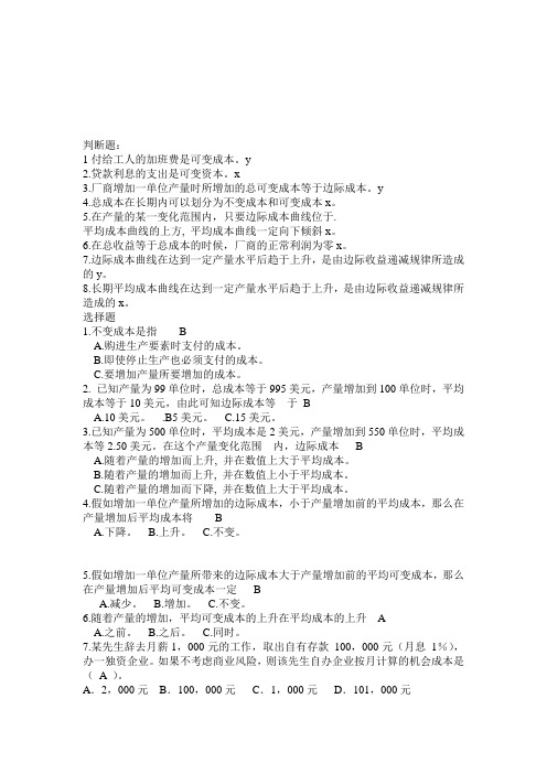 微观经济习题(消费者理论、生产者行为理论)