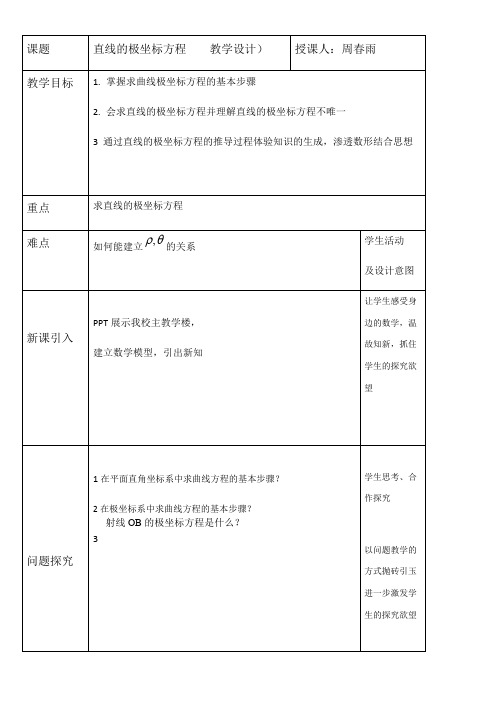 高中数学新北师大版精品教案《北师大版高中数学选修4-4：坐标系与参数方程 极坐标系》63