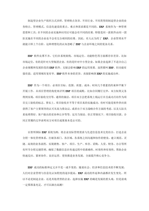 制造生产企业如何才能正确实施ERP系统