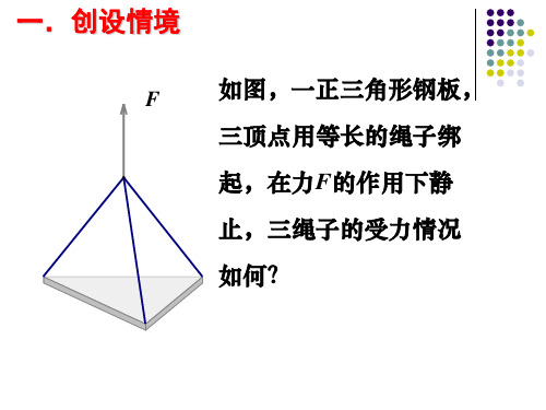 3.1.1空间向量及其加减法