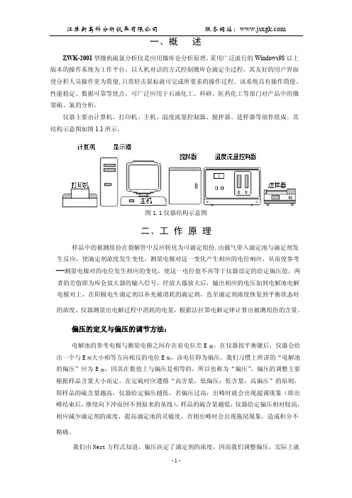 ZWK硫氯分析仪说明书2014