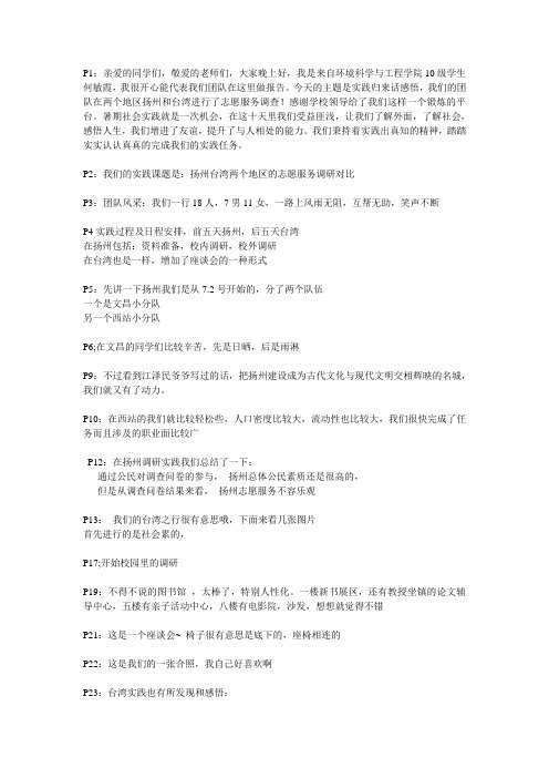 实践归来话感悟