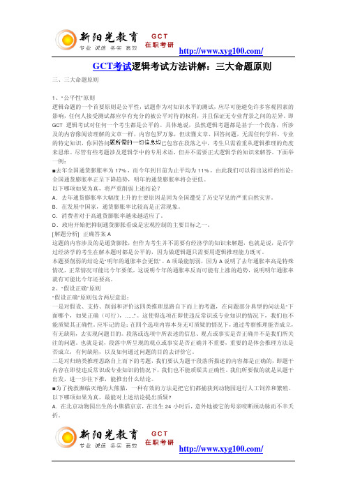 2012年GCT考试逻辑考试方法讲解：三大命题原则