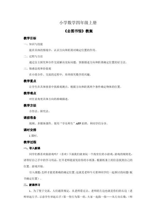 小学数学四年级上册《去图书馆》教案