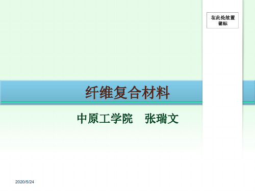 纤维复合材料-1