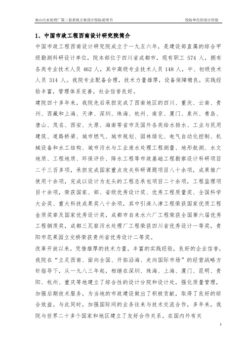 南山污水处理厂投标资质保证正文.doc