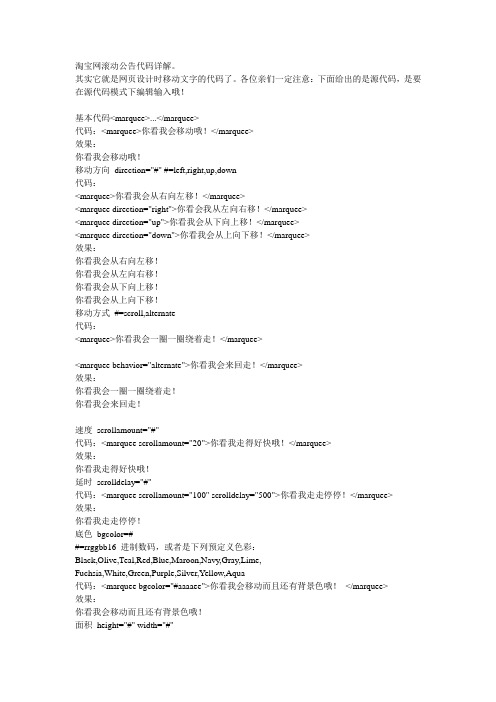 淘宝网滚动公告代码详解