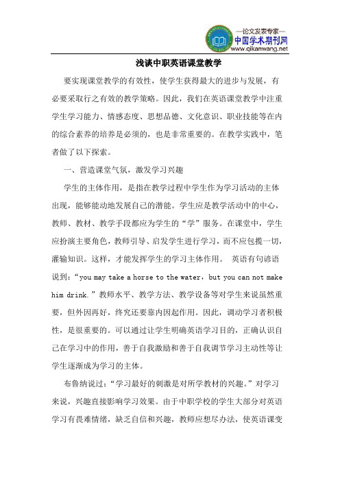 中职英语课堂教学