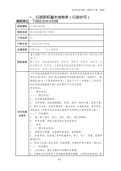 行政职权基本信息表行政许可